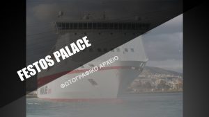 Hsf Festos Palace Αφιέρωμα στο πλοίο