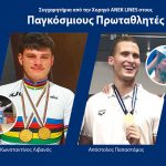 Anek Lines θερμά συγχαρητήρια στους παγκοσμίους πρωταθλητές