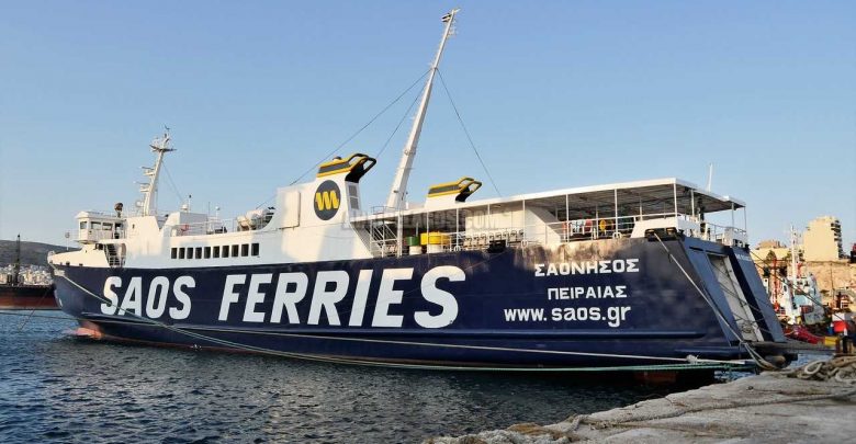 Saos Ferries Επιστολή εργαζομένων για τη διασφάλιση των θέσεων εργασίας τους