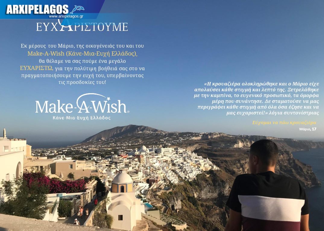 Το«make A Wish» ταξιδεύει χάρη στην Celestyal Cruises (3)