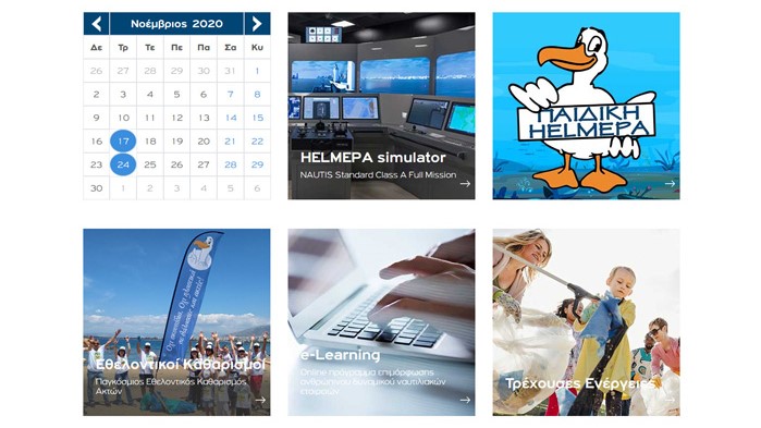 Νέα ιστοσελίδα της HELMEPA 1, Αρχιπέλαγος, Η 1η ναυτιλιακή πύλη ενημέρωσης στην Ελλάδα