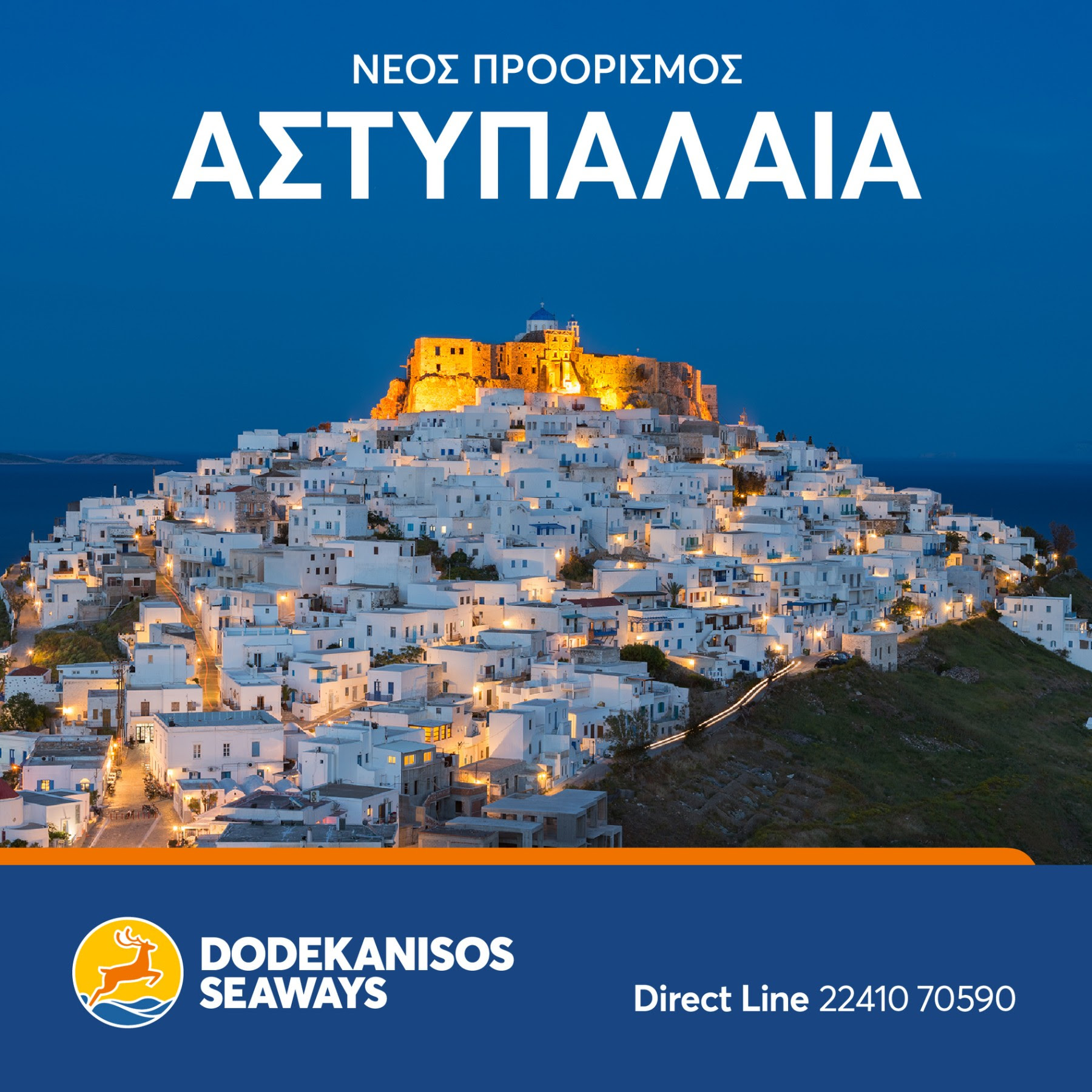 Νέος προορισμός της Dodekanisos Seaways η Αστυπάλαια, Αρχιπέλαγος, Η 1η ναυτιλιακή πύλη ενημέρωσης στην Ελλάδα