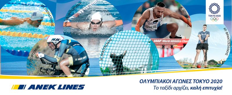 ΑΝΕΚ LINES Καλοτάξιδη η πορεία των αθλητών μας στους Ολυμπιακούς Αγώνες Τόκυο 2020 Αντιγραφή, Αρχιπέλαγος, Η 1η ναυτιλιακή πύλη ενημέρωσης στην Ελλάδα