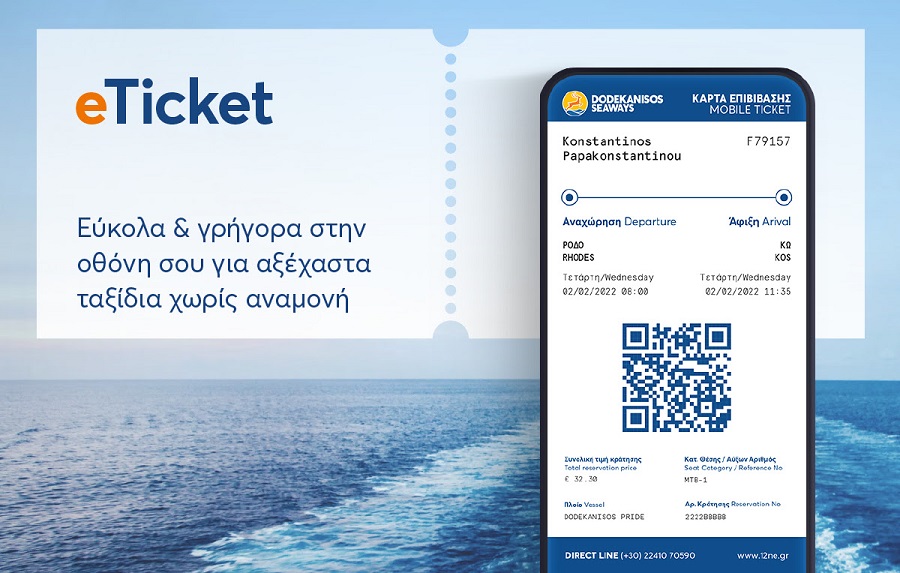Νέο ηλεκτρονικό εισιτήριο e ticket από τη Dodekanisos Seaways, Αρχιπέλαγος, Η 1η ναυτιλιακή πύλη ενημέρωσης στην Ελλάδα