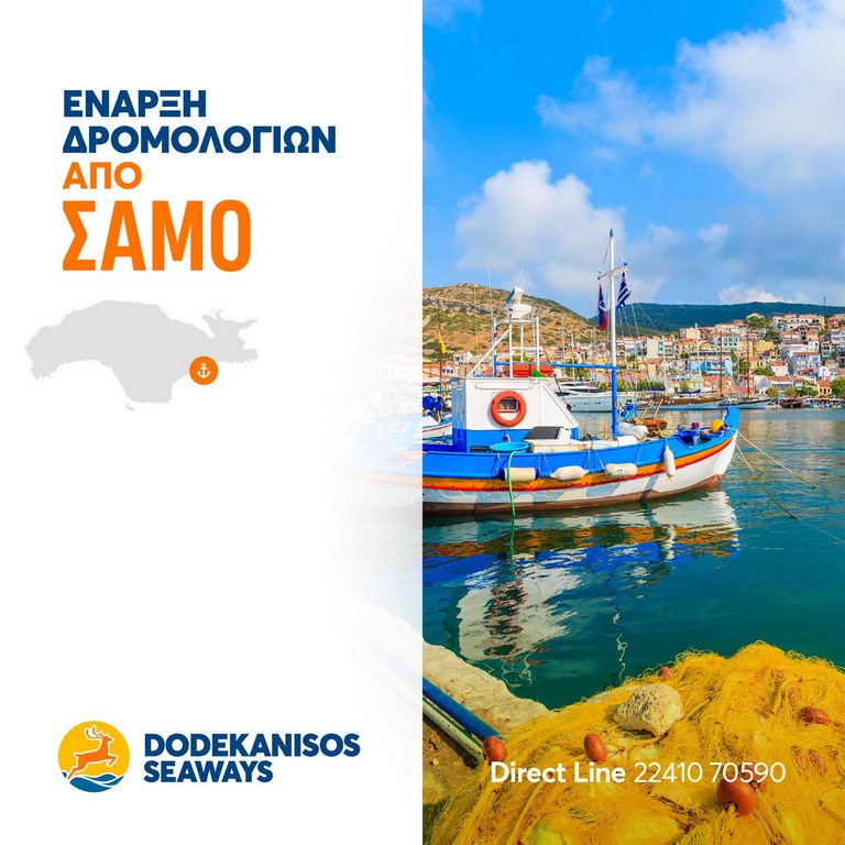 Dodekanisos Seaways Έναρξη δρομολογίων από Σάμο, Αρχιπέλαγος, Η 1η ναυτιλιακή πύλη ενημέρωσης στην Ελλάδα