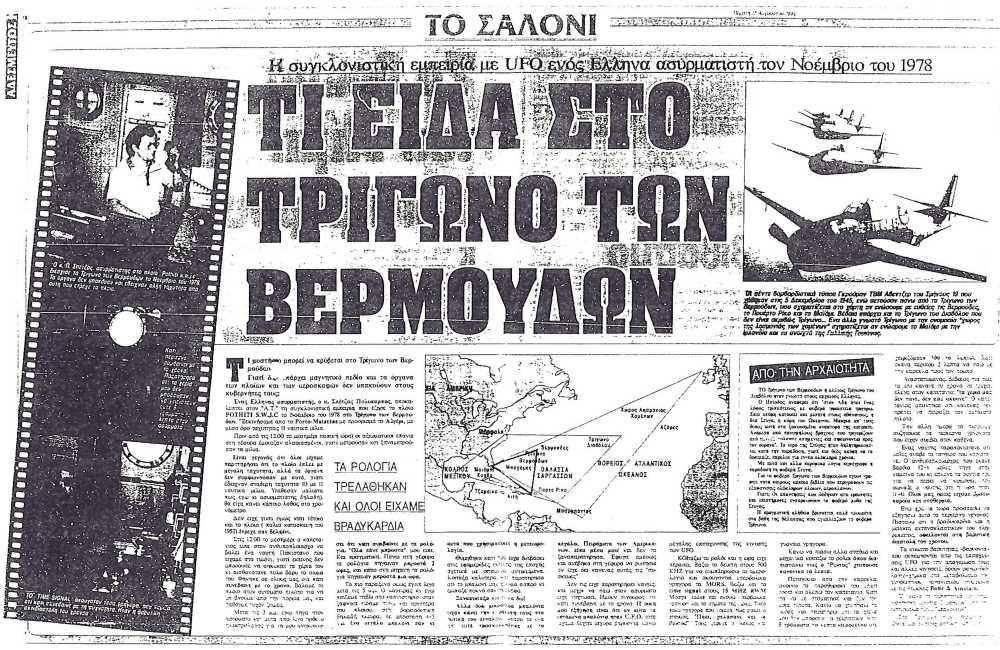 mystirio sto trigono ton vermoydon i sygklonistiki empeiria enos ellina naytikoy to 1978 photo, Αρχιπέλαγος, Η 1η ναυτιλιακή πύλη ενημέρωσης στην Ελλάδα