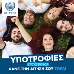 HELMEPA Νέα προθεσμία υποβολής αιτήσεων για το πρόγραμμα υποτροφιών, Αρχιπέλαγος, Η 1η ναυτιλιακή πύλη ενημέρωσης στην Ελλάδα