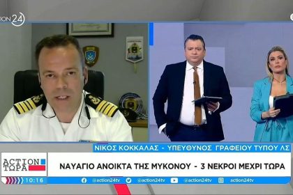 ΕΚΤΑΚΤΟ Ναυάγιο στη Μύκονο Ανασύρθηκαν τρεις νεκροί – Συνεχίζονται οι έρευνες, Αρχιπέλαγος, Η 1η ναυτιλιακή πύλη ενημέρωσης στην Ελλάδα
