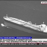 Ιρανικά πολεμικά πλοία κατέλαβαν ελληνόκτητο πλοίο, Αρχιπέλαγος, Η 1η ναυτιλιακή πύλη ενημέρωσης στην Ελλάδα